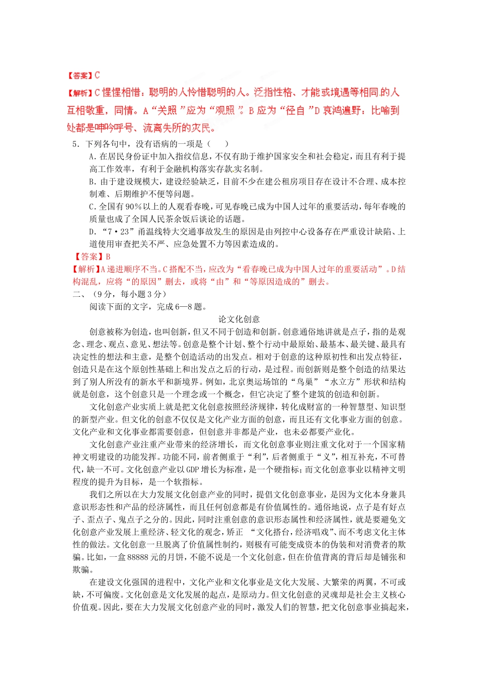 （解析版）山东省淄博一中高三语文教学质量检测（四）试题_第2页