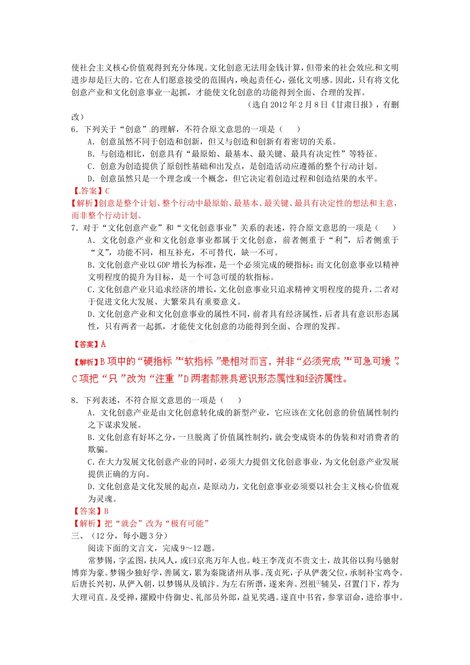 （解析版）山东省淄博一中高三语文教学质量检测（四）试题_第3页