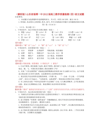 （解析版）山东省淄博一中高三语文教学质量检测（四）试题