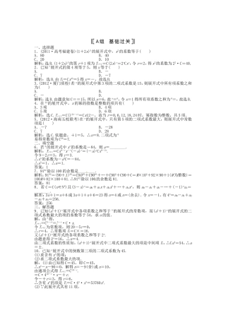 （福建专用）高考数学总复习 第九章第3课时 二项式定理课时闯关（含解析）