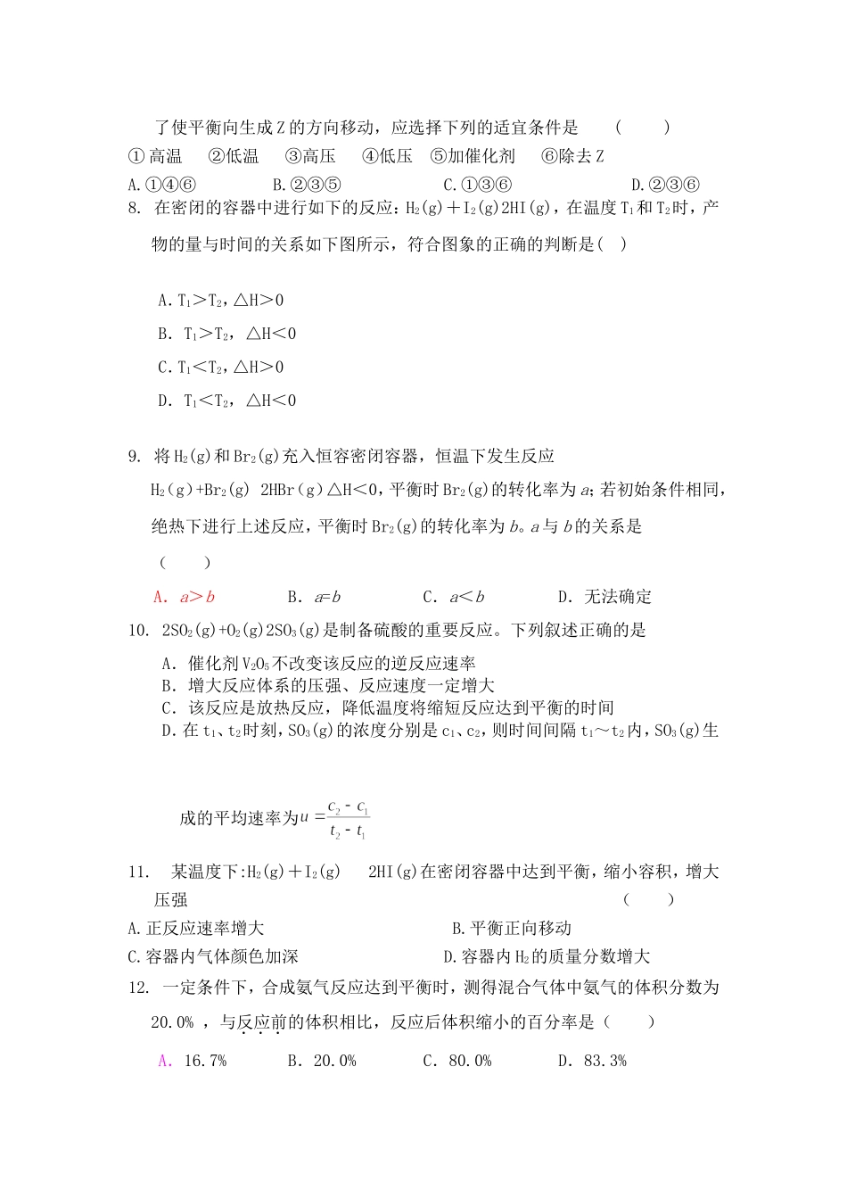 （精品）吉林一中奥赛班高三化学复习化学平衡单元测验人教版_第2页