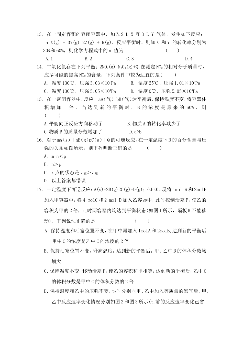 （精品）吉林一中奥赛班高三化学复习化学平衡单元测验人教版_第3页