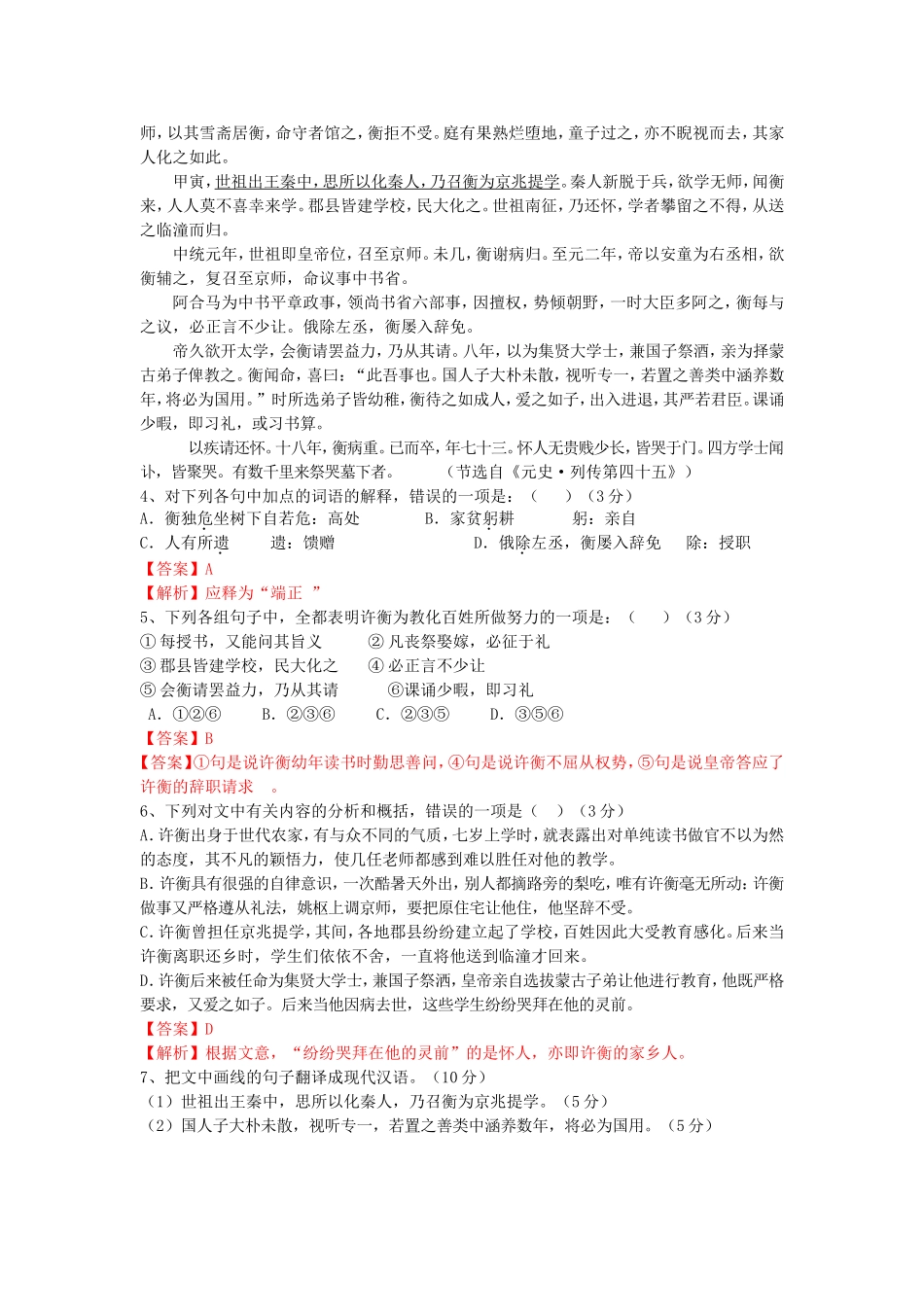 （解析版）山西省山大附中高三语文3月月考试题_第3页