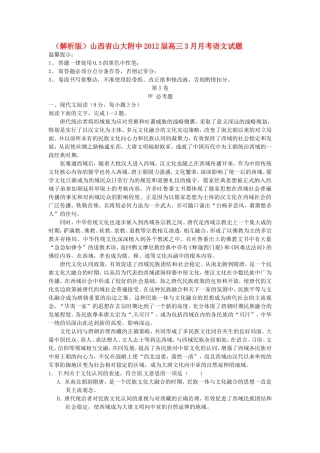 （解析版）山西省山大附中高三语文3月月考试题