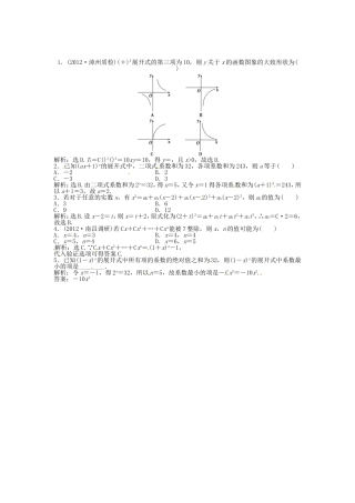 （福建专用）高考数学总复习 第九章第3课时 二项式定理随堂检测（含解析）