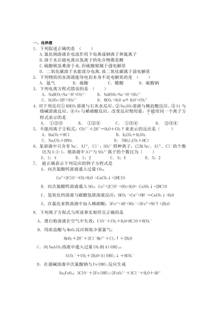 （精品）吉林一中奥赛班高三化学复习离子反应单元测验人教版