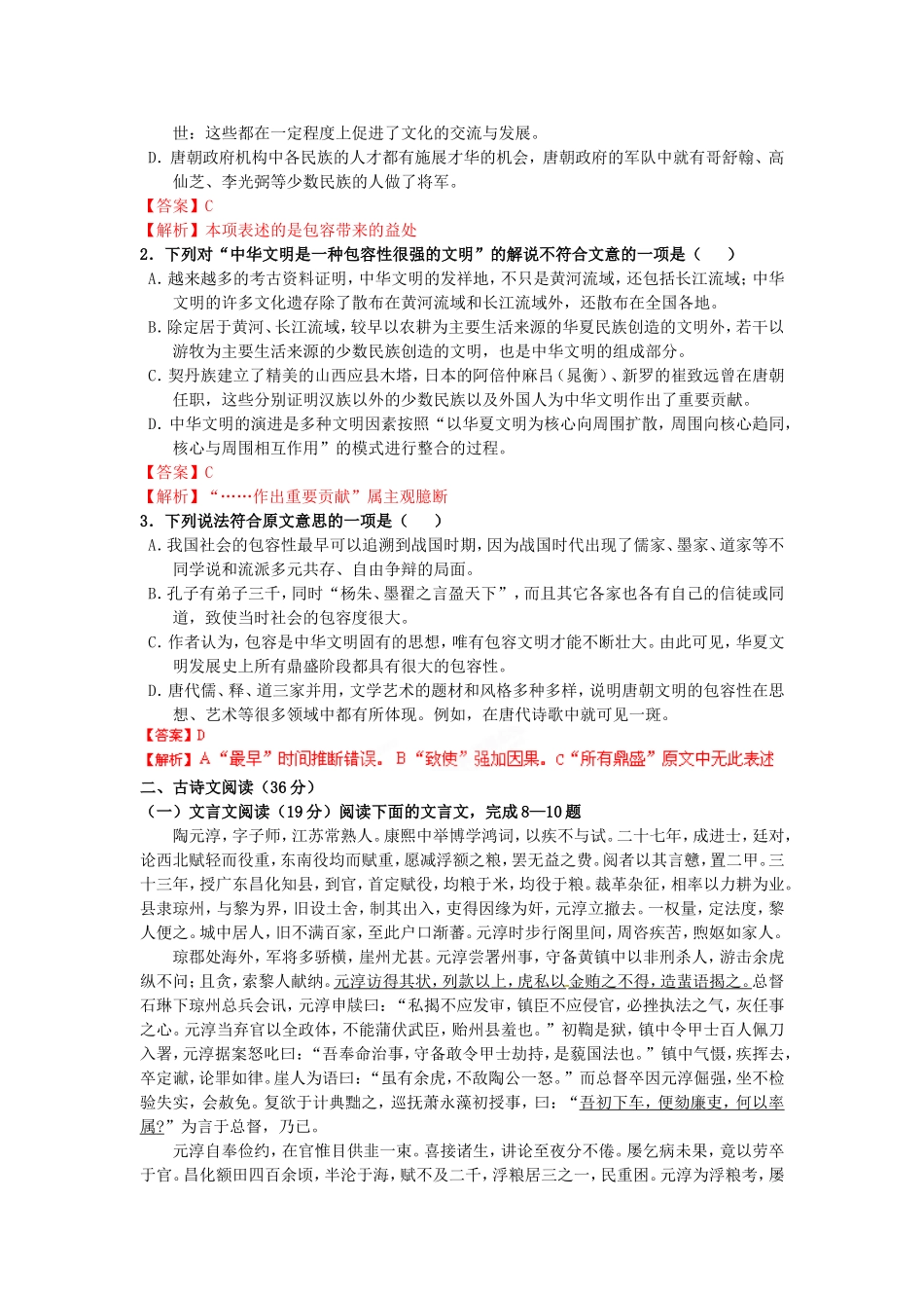 （解析版）山西省山大附中高三语文4月月考试题_第2页