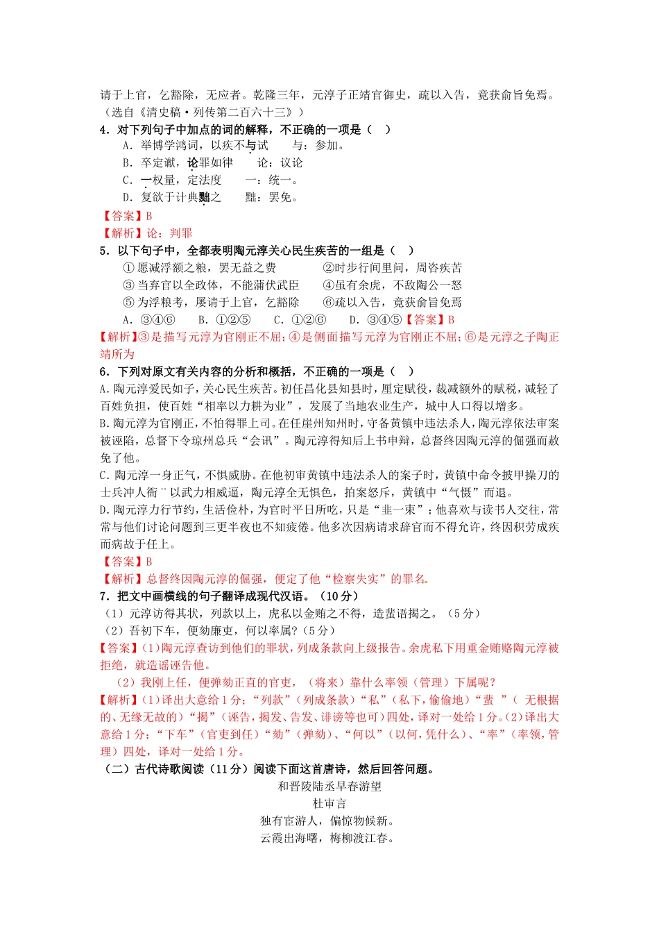 （解析版）山西省山大附中高三语文4月月考试题_第3页