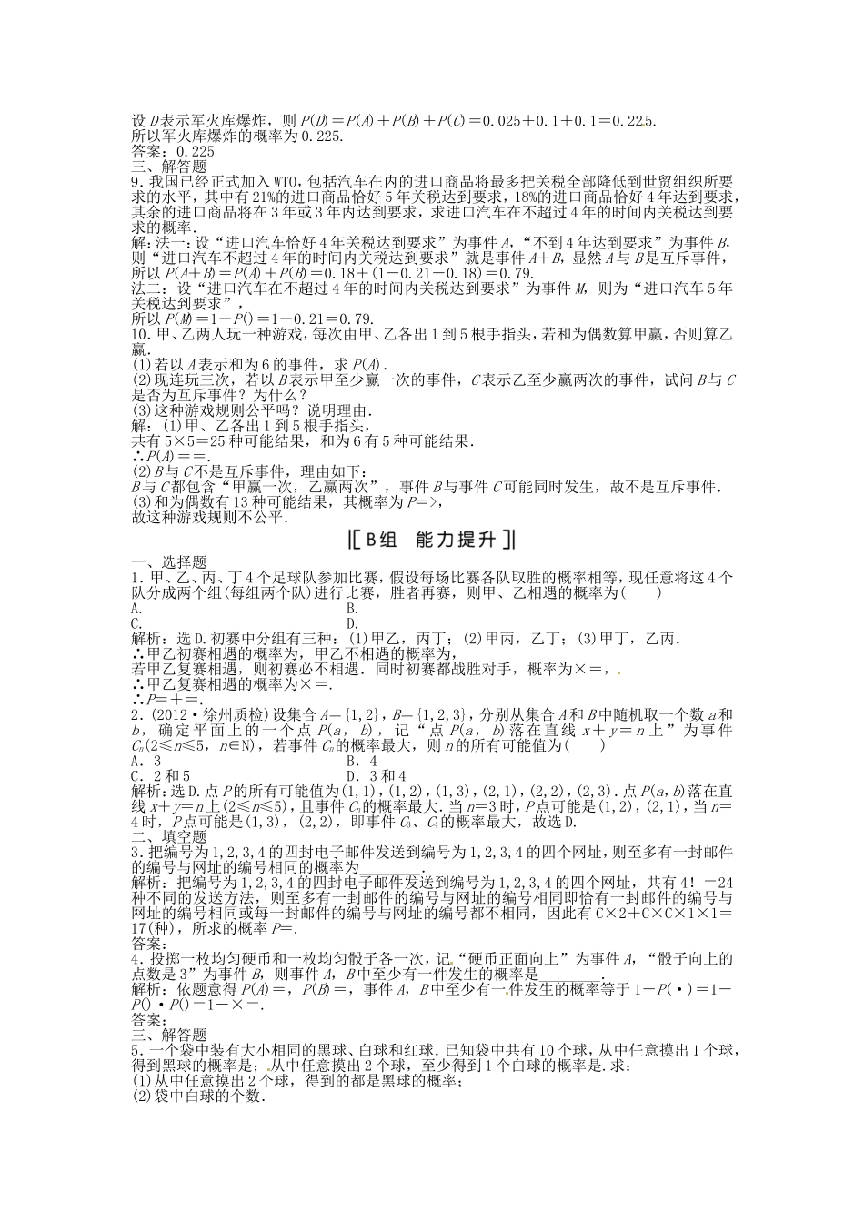 （福建专用）高考数学总复习 第九章第4课时 随机变量的概率课时闯关（含解析）_第2页