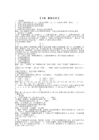 （福建专用）高考数学总复习 第九章第4课时 随机变量的概率课时闯关（含解析）
