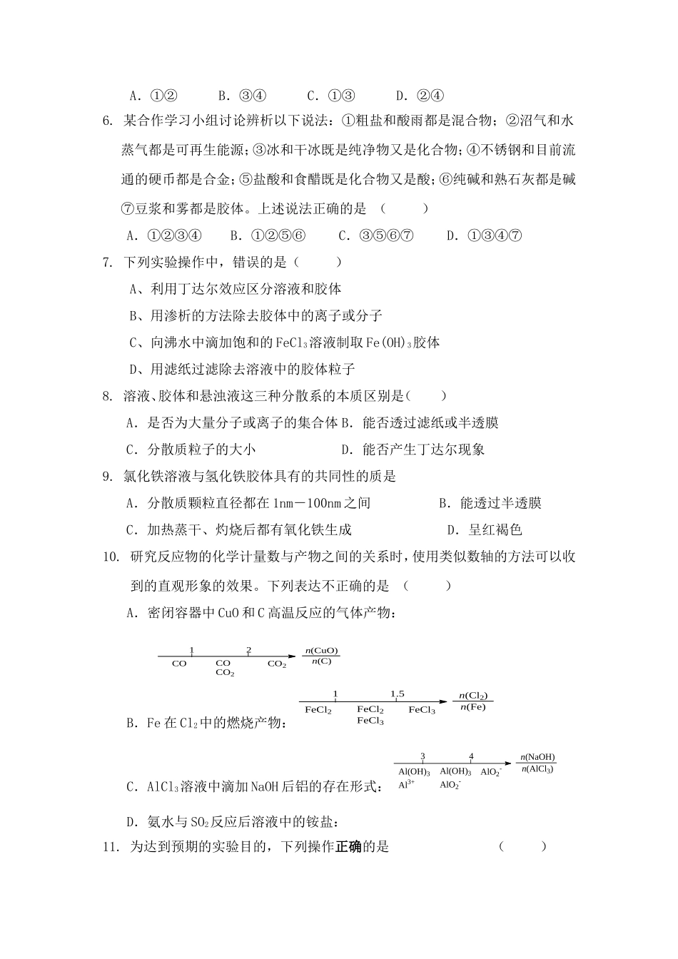 （精品）吉林一中奥赛班高三化学复习物质的分类与胶体单元测验人教版_第2页
