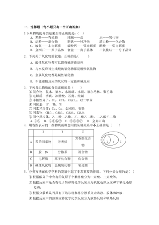 （精品）吉林一中奥赛班高三化学复习物质的分类与胶体单元测验人教版