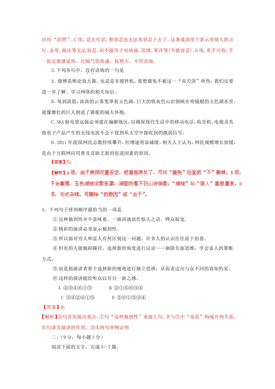 （解析版）四川省内江市、广安市高三语文第二次模拟联考试题试题_第2页