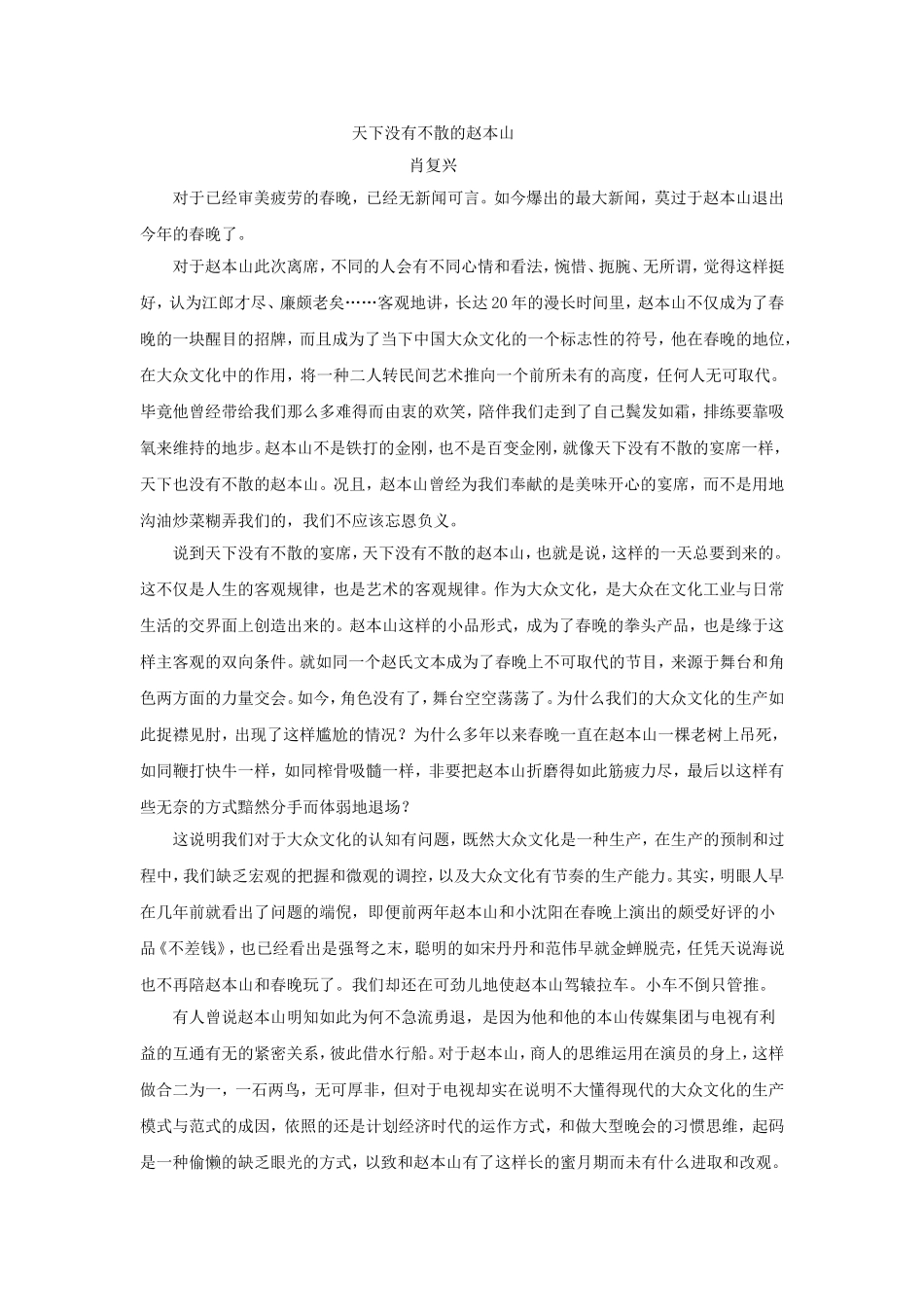 （解析版）四川省内江市、广安市高三语文第二次模拟联考试题试题_第3页