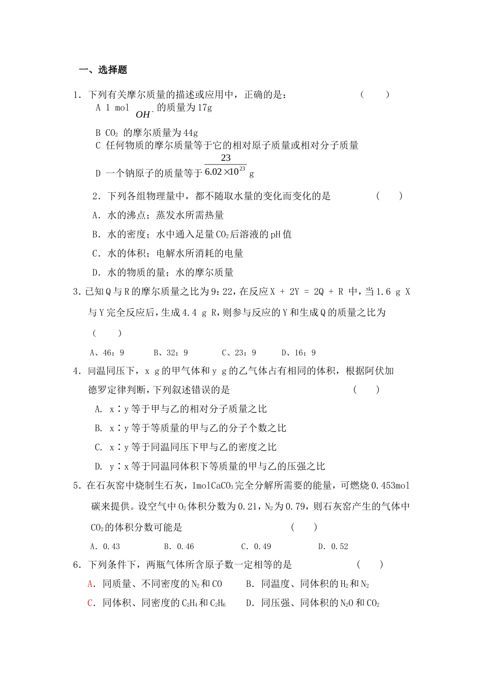 （精品）吉林一中奥赛班高三化学复习物质的量单元测验人教版_第1页