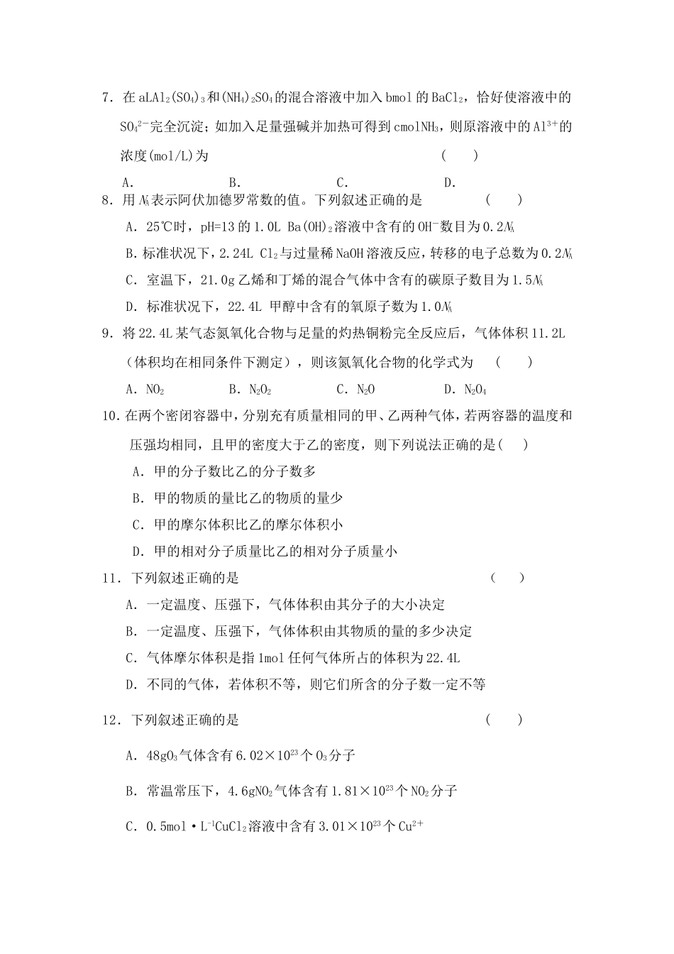 （精品）吉林一中奥赛班高三化学复习物质的量单元测验人教版_第2页