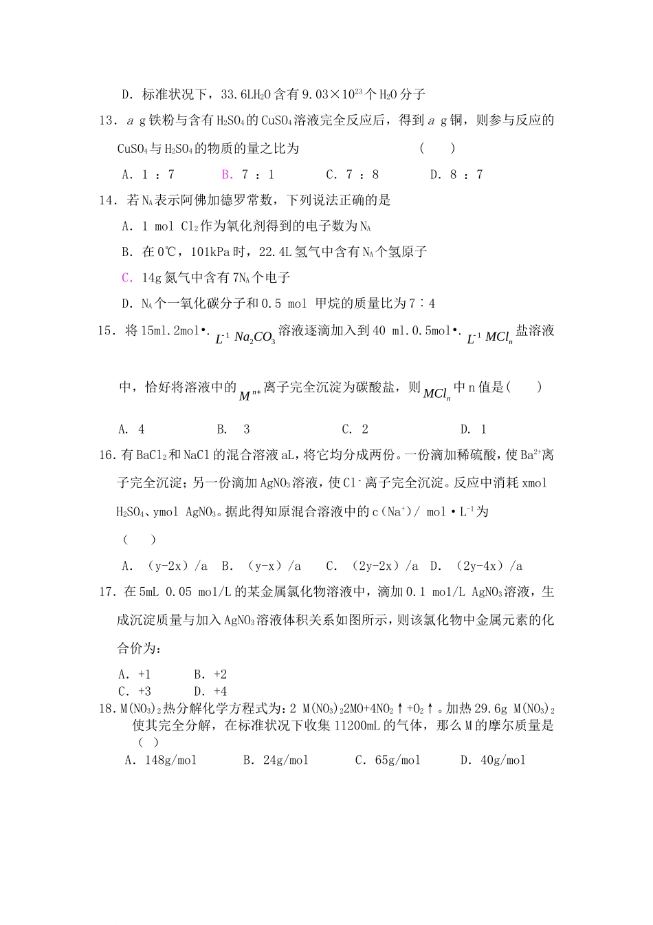 （精品）吉林一中奥赛班高三化学复习物质的量单元测验人教版_第3页