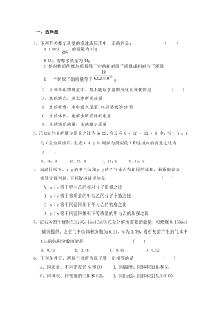 （精品）吉林一中奥赛班高三化学复习物质的量单元测验人教版