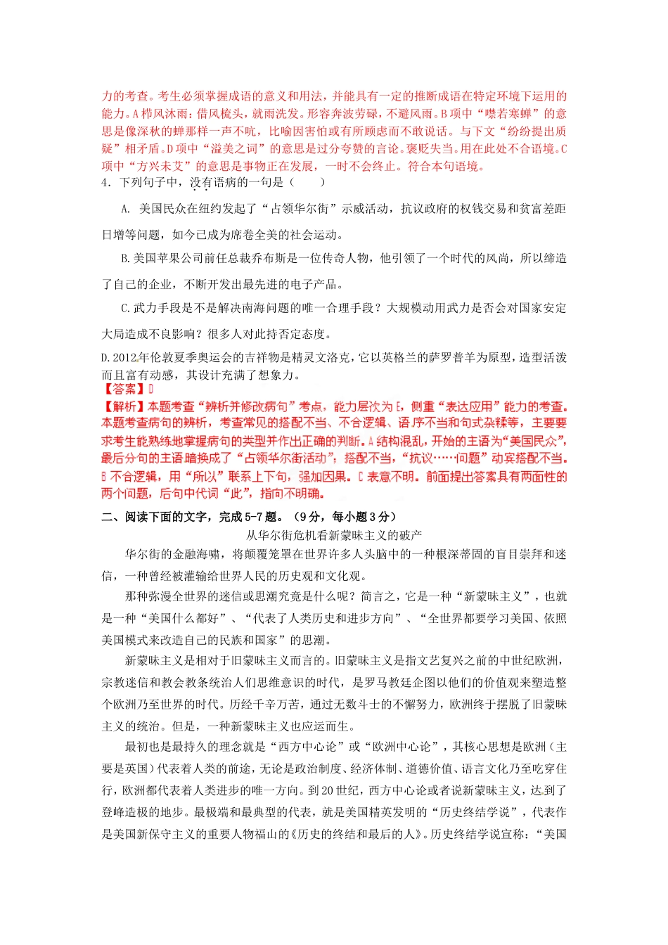 （解析版）四川省雅安中学高三语文下学期阶段测试试题_第2页