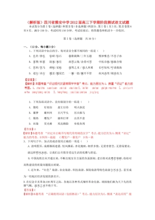 （解析版）四川省雅安中学高三语文下学期阶段测试试题