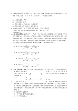 （精品）全国近三年高三物理高考真题及分项解析—【考点12】电场强度 电场线全国通用