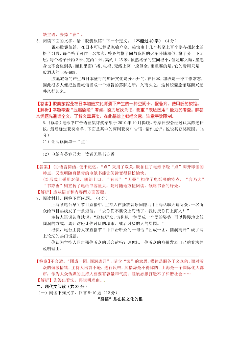 （解析版）浙江省杭西高三语文11月月考试题_第2页