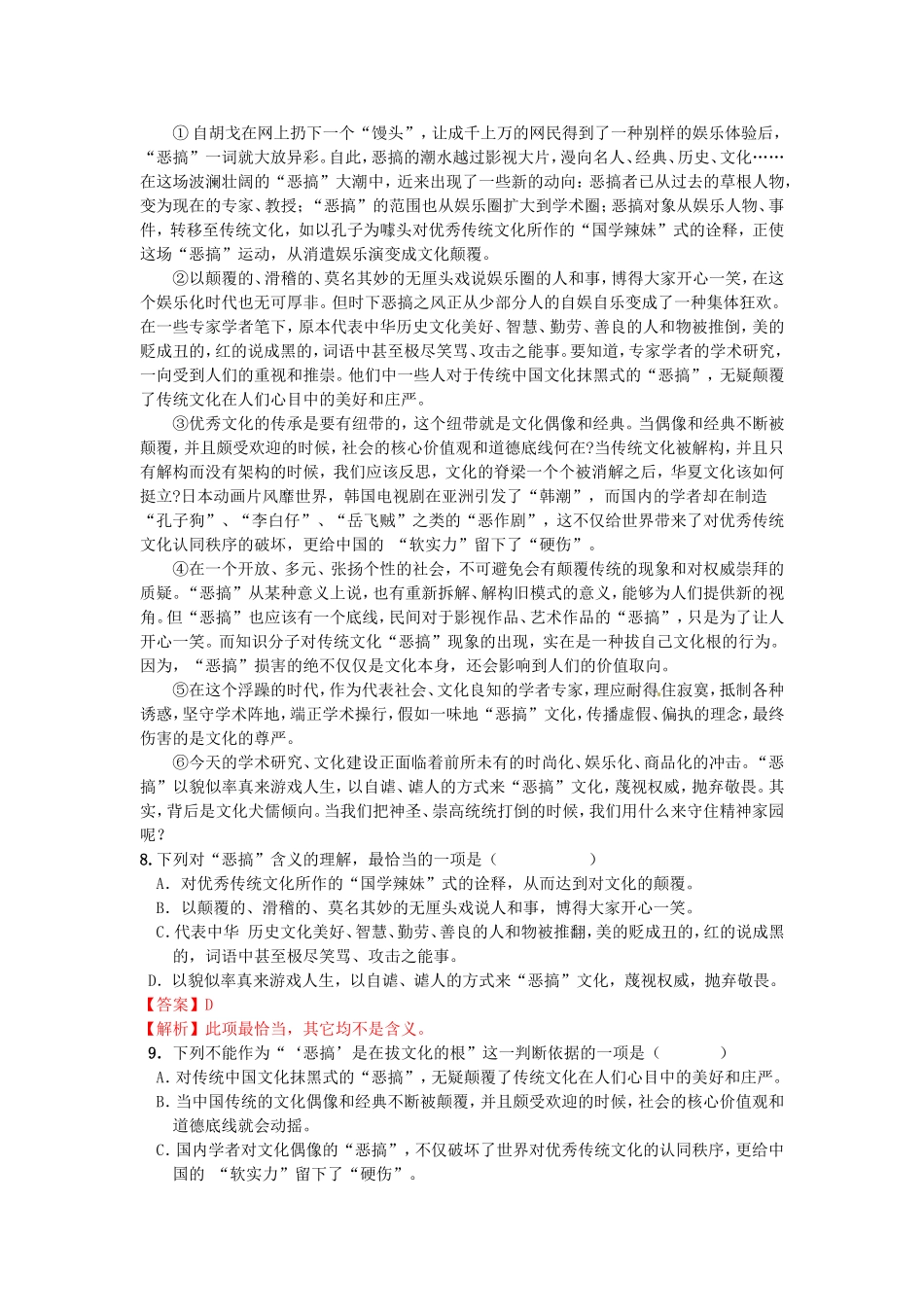 （解析版）浙江省杭西高三语文11月月考试题_第3页