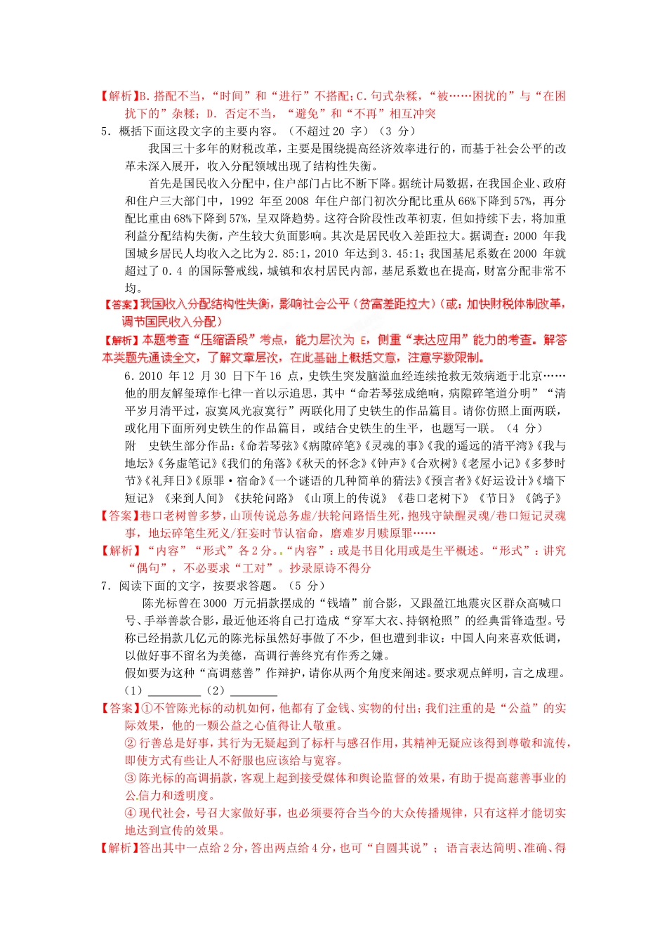 （解析版）浙江省绍兴市高三语文教学质量调测试题_第2页