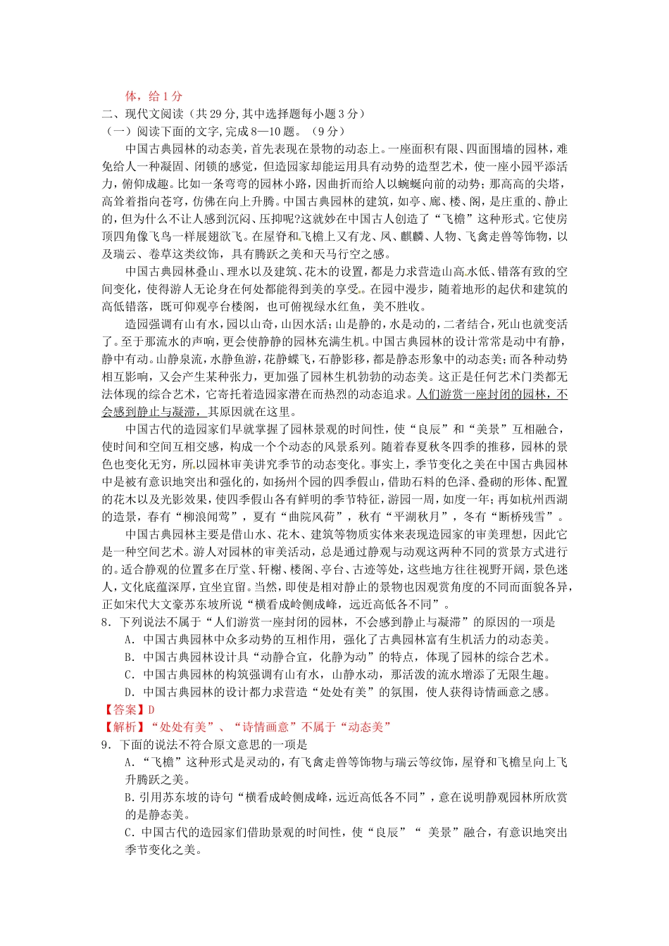 （解析版）浙江省绍兴市高三语文教学质量调测试题_第3页