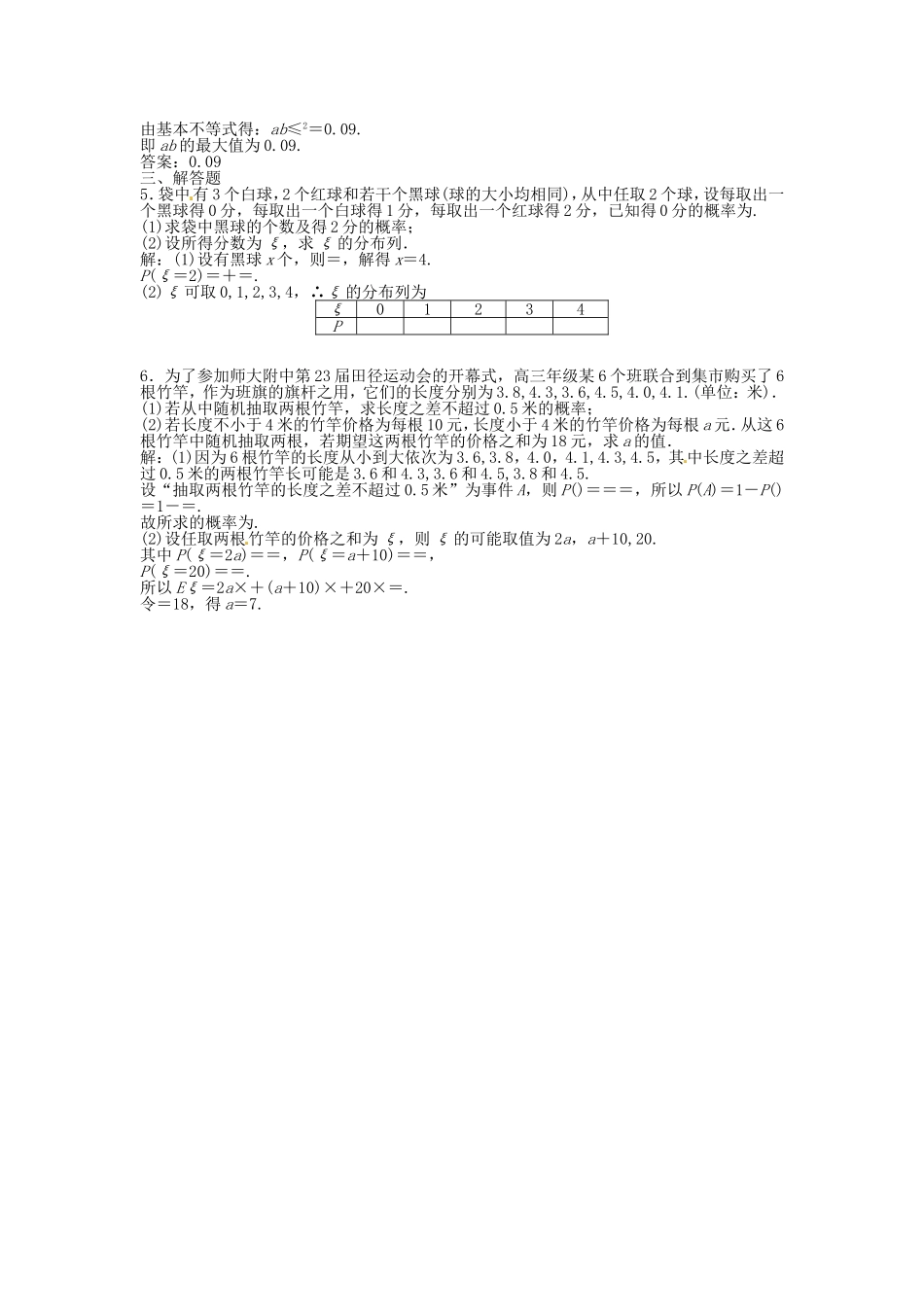 （福建专用）高考数学总复习 第九章第6课时 离散型随机变量及其分布列课时闯关（含解析）_第3页