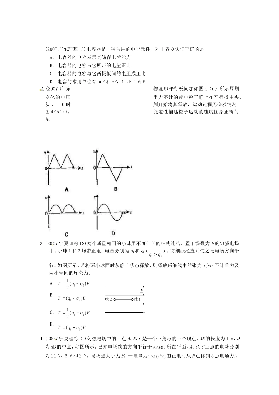 （精品）全国近三年高三物理高考真题及分项解析—【考点14】 电容器带 电粒子在匀强电场中的运动全国通用_第1页