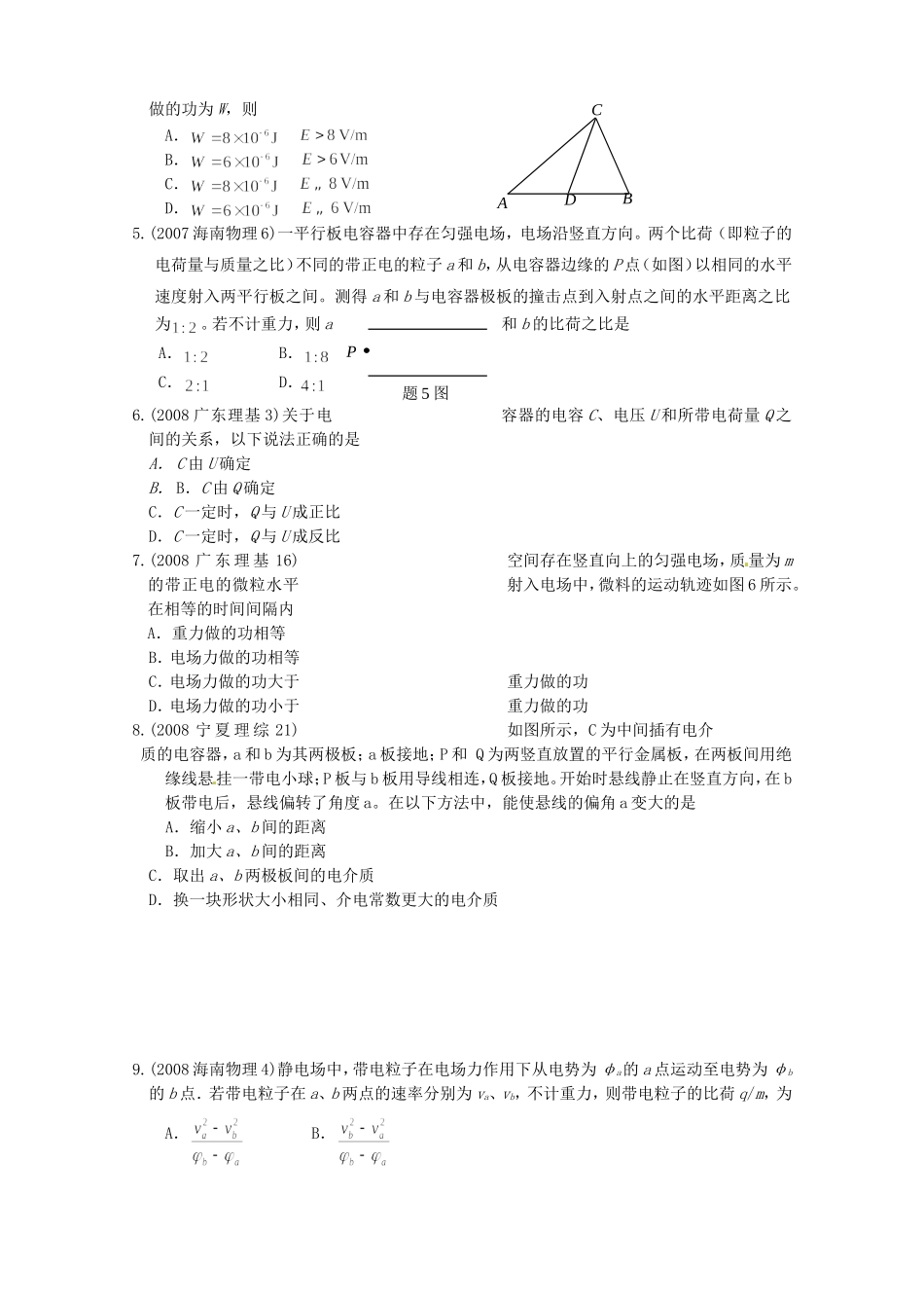 （精品）全国近三年高三物理高考真题及分项解析—【考点14】 电容器带 电粒子在匀强电场中的运动全国通用_第2页