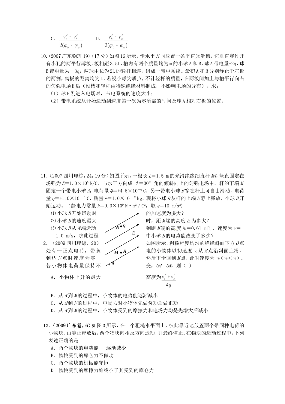 （精品）全国近三年高三物理高考真题及分项解析—【考点14】 电容器带 电粒子在匀强电场中的运动全国通用_第3页