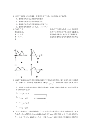 （精品）全国近三年高三物理高考真题及分项解析—【考点14】 电容器带 电粒子在匀强电场中的运动全国通用