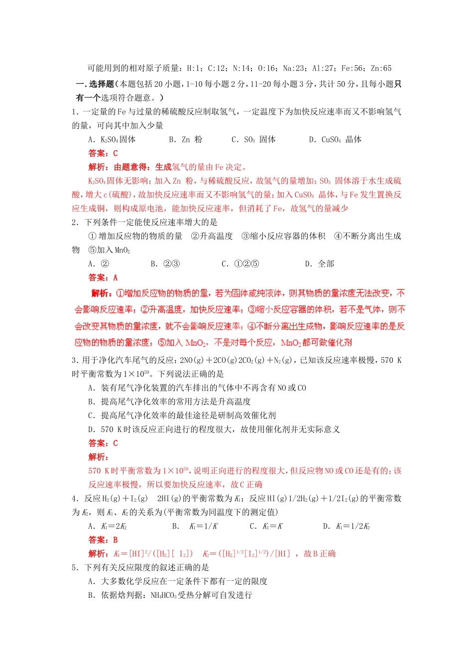 （解析版）浙江省余姚中学高二化学下学期第一次质检试题_第1页