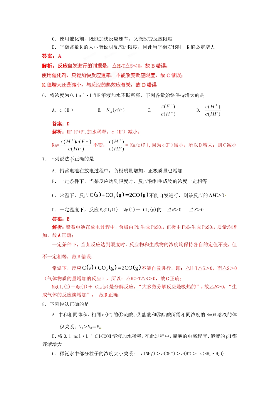 （解析版）浙江省余姚中学高二化学下学期第一次质检试题_第2页