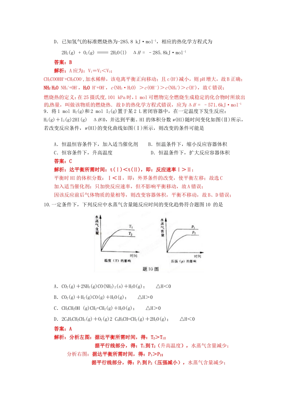 （解析版）浙江省余姚中学高二化学下学期第一次质检试题_第3页