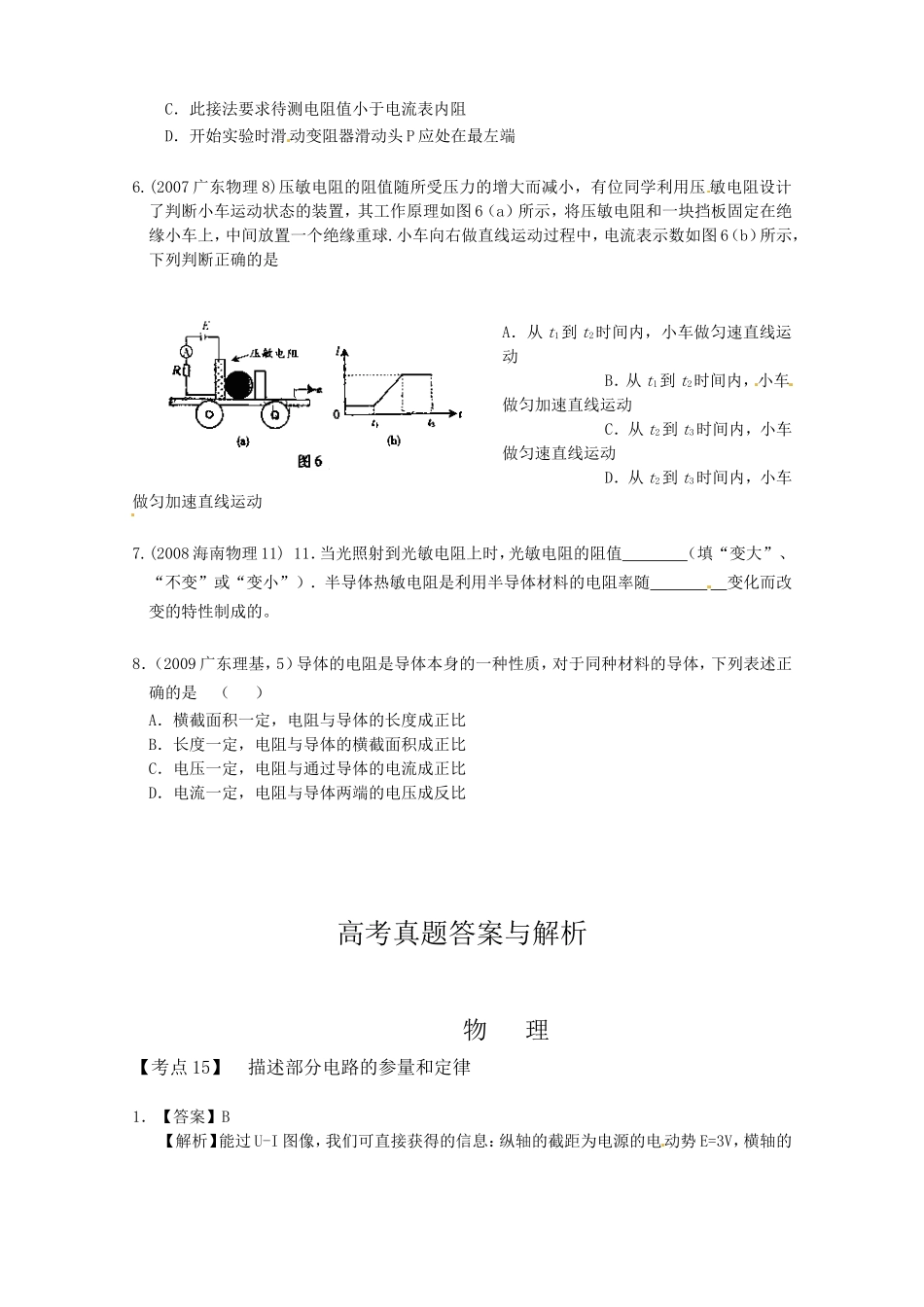 （精品）全国近三年高三物理高考真题及分项解析—【考点15】 描述部分电路的参量和定律全国通用_第2页
