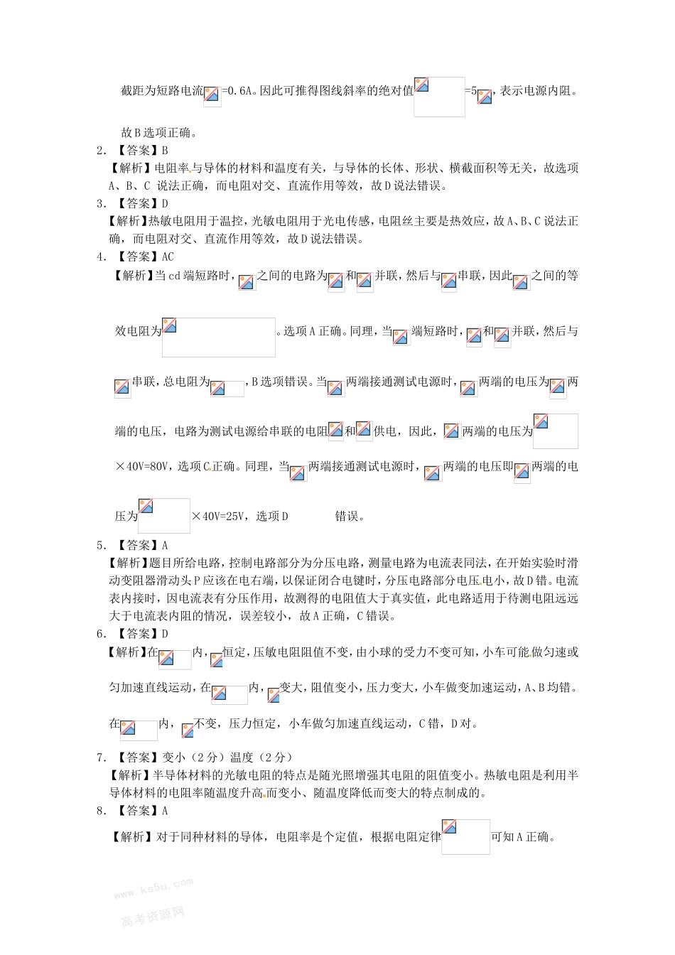 （精品）全国近三年高三物理高考真题及分项解析—【考点15】 描述部分电路的参量和定律全国通用_第3页