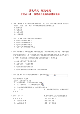 （精品）全国近三年高三物理高考真题及分项解析—【考点15】 描述部分电路的参量和定律全国通用
