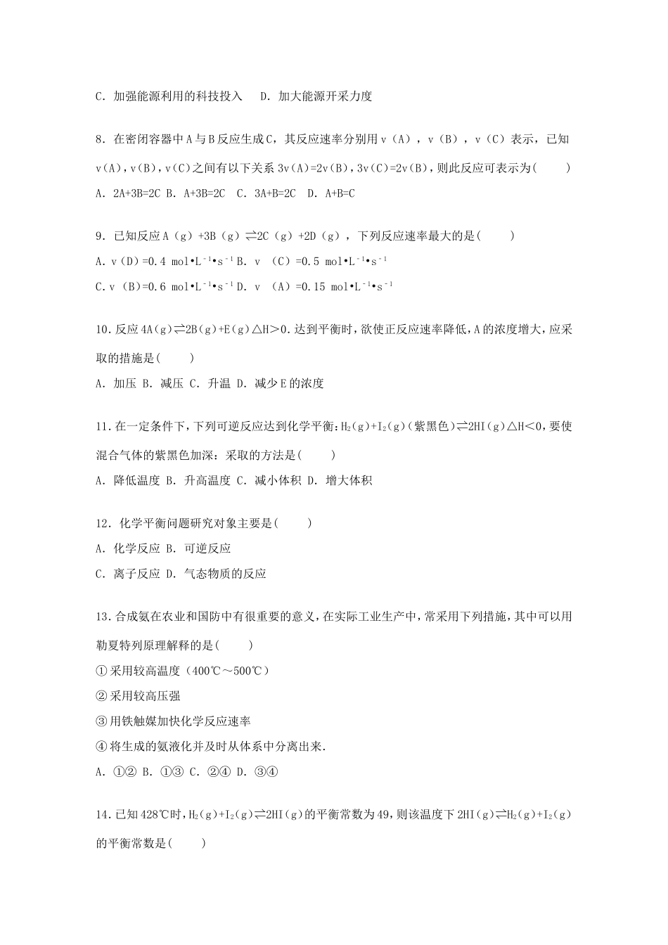 （西址）高二化学上学期期中试题 理（含解析）-人教版高二化学试题_第2页