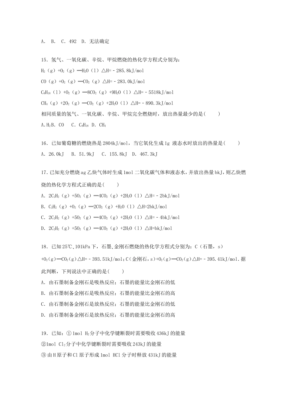 （西址）高二化学上学期期中试题 理（含解析）-人教版高二化学试题_第3页