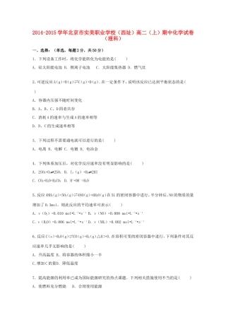 （西址）高二化学上学期期中试题 理（含解析）-人教版高二化学试题