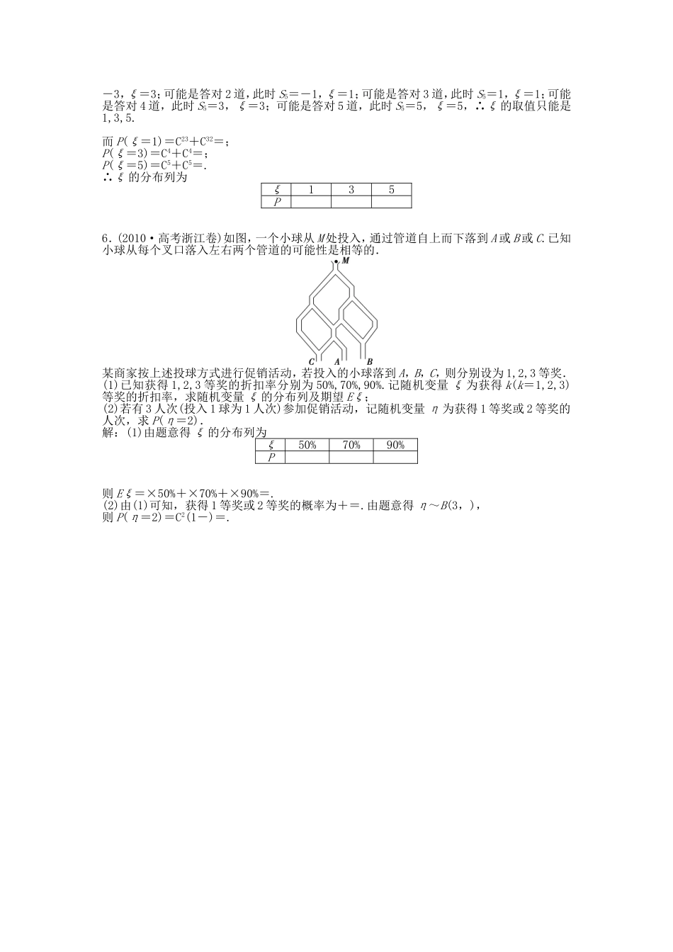 （福建专用）高考数学总复习 第九章第7课时 二项分布及其应用课时闯关（含解析）_第3页