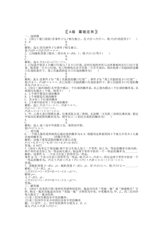 （福建专用）高考数学总复习 第九章第7课时 二项分布及其应用课时闯关（含解析）