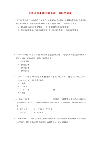 （精品）全国近三年高三物理高考真题及分项解析—【考点16】串并联电路 电阻的测量全国通用