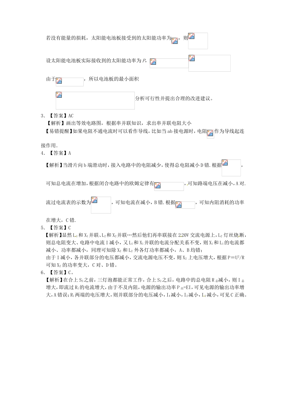 （精品）全国近三年高三物理高考真题及分项解析—【考点17】焦耳定律 闭合电路欧姆定律全国通用_第3页