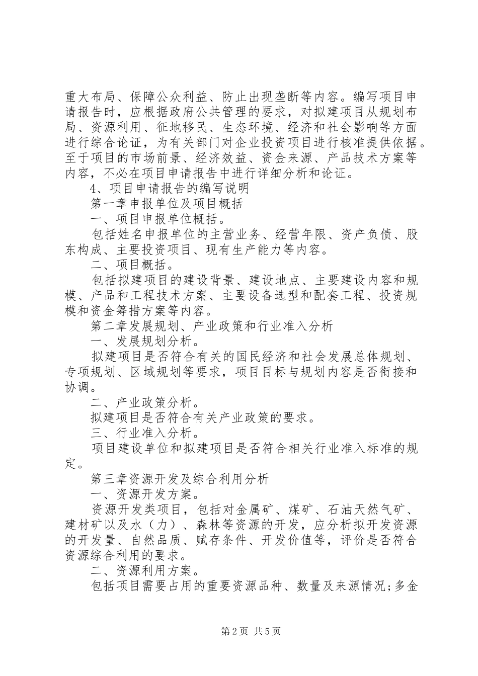 2024年项目申请报告国家发改委_第2页