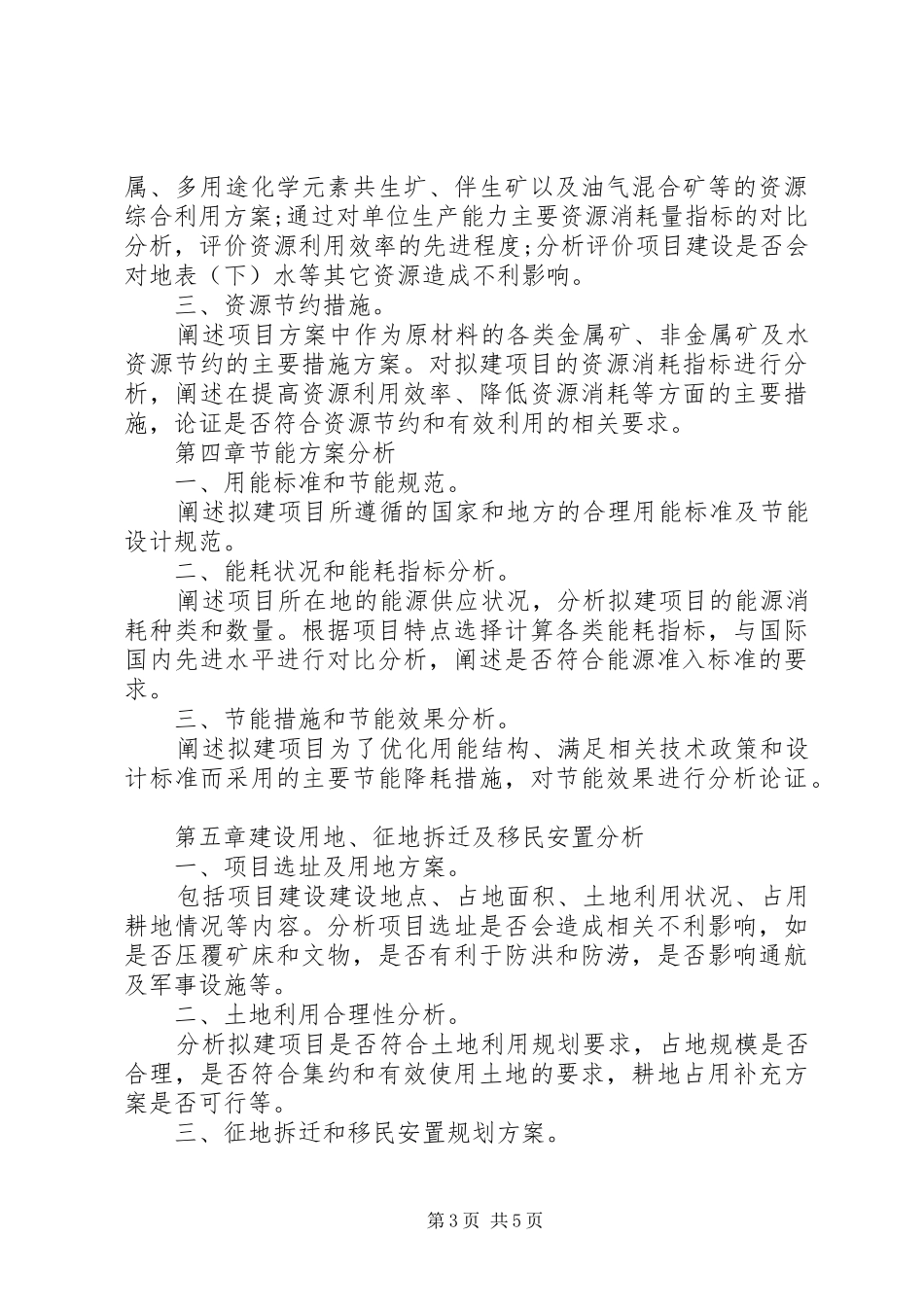 2024年项目申请报告国家发改委_第3页