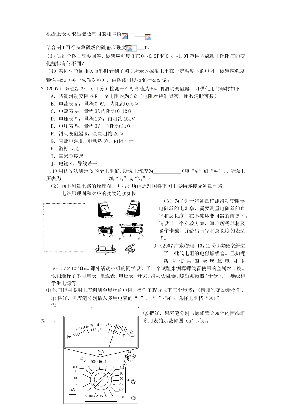 （精品）全国近三年高三物理高考真题及分项解析—【实验八】描绘小电珠的伏安特性曲线全国通用_第2页